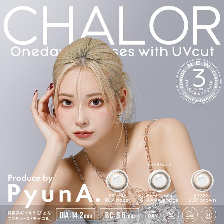 カラコン チャロル ワンデー 1箱10枚入 度あり 度なし 14.2mm ぴょな CHALOR 1day UVカット カラーコンタクト