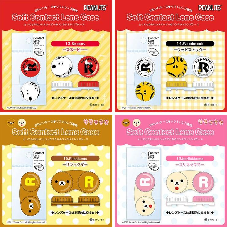 レンズケース ディズニー Disney サンリオ リラックマ スヌーピー スパイダーマン カラコン クリアレンズ ソフトレンズ用 SHO-BI | SHOBIDO | 04