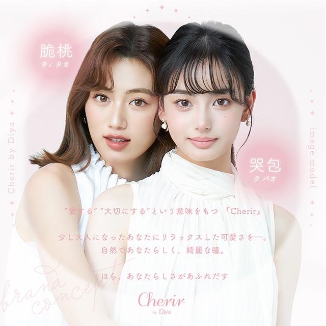 カラコン シェリール バイ ダイヤ 2ウィーク 1箱6枚入 度あり 度なし Cherir 2week カラー コンタクト 哭包（ク・バオ） 脆桃（チィ・タオ） | Diya | 26