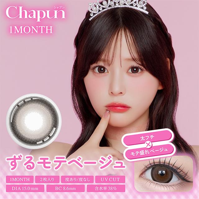 カラコン シャプン ワンマンス 1箱2枚入 Chapun 1month 度あり 度なし