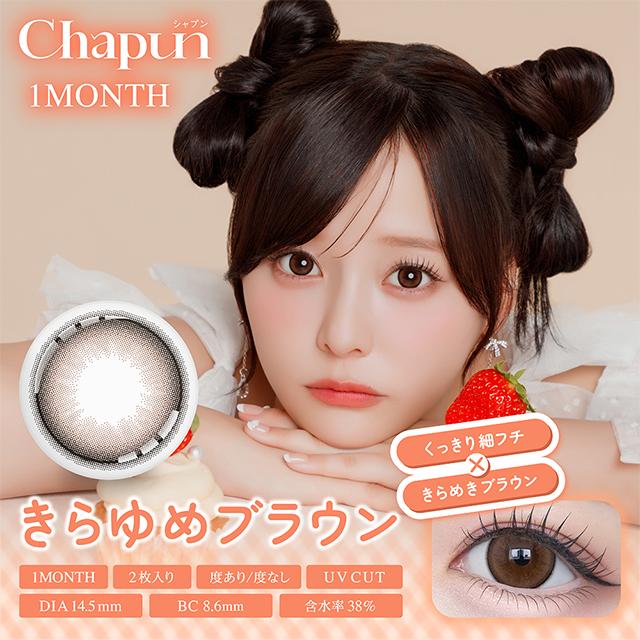 カラコン シャプン ワンマンス 1箱2枚入 Chapun 1month 度あり 度なし