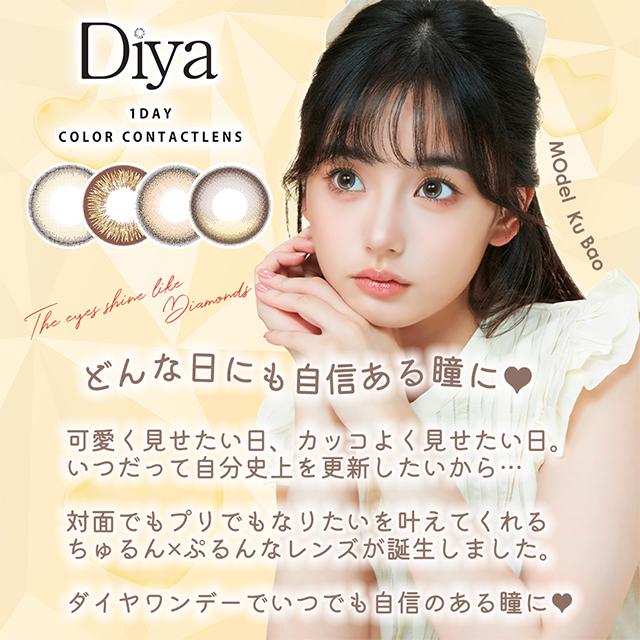 Diya（ダイヤ） カラコン ワンデー 1箱10枚入り 度あり 度なし 14.5mm