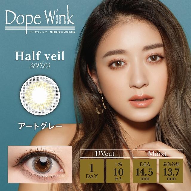 【20％OFFクーポン 】カラコン ドープウィンク ワンデー UV 1箱10枚入 度あり 池田美優 みちょぱ Dope Wink 1day UVカット カラー コンタクト｜morecon｜13