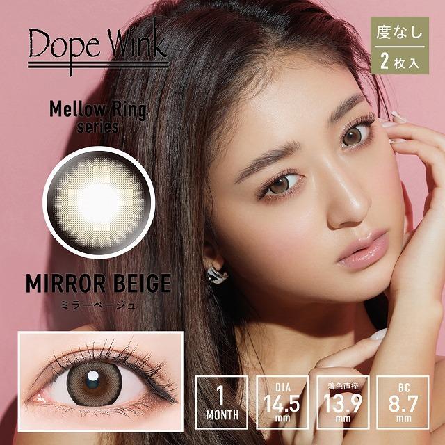 カラコン 度あり ドープウィンク マンスリー 1ヶ月 DopeWink 14.5mm 1month みちょぱ 池田美優 1箱1枚 ハーフ | DopeWink | 12