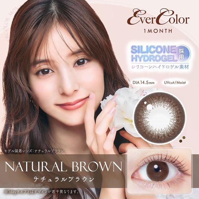 「20%OFFクーポン」シリコン素材 1ヶ月 カラコン エバーカラー マンスリー 1箱2枚入 度あり 新木優子 Ever Color 1month UV カラー コンタクト｜morecon｜09