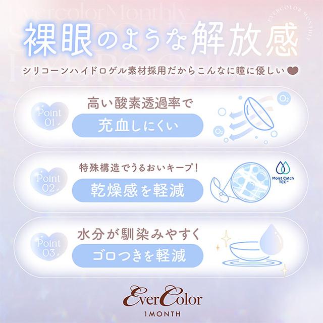 【20％OFFクーポン】カラコン 1ヶ月 エバーカラー マンスリー 1箱2枚入 Ever Color 1month シリコン素材 度あり 度なし 新木優子 ワンマンス | Ever Color | 22