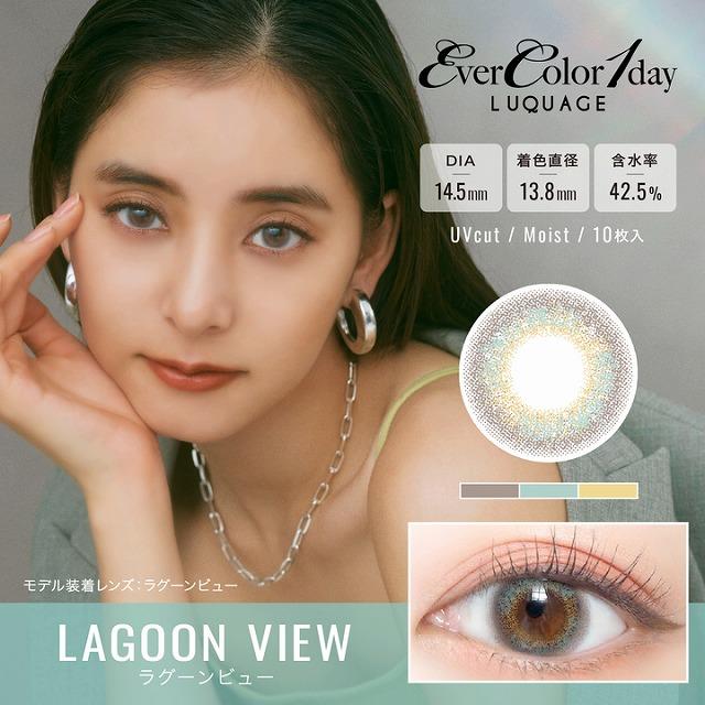 【20％OFFクーポン】カラコン エバーカラー ワンデー ルクアージュ 10枚入 度あり 度なし 14.5 Ever Color LUQUAGE UV｜morecon｜03