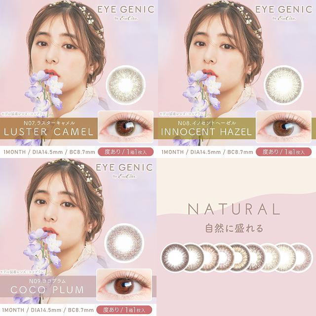 全21色】カラコン アイジェニック by エバーカラー マンスリー 1箱1枚入 度あり 14.5mm 新木優子 EYE GENIC 1month :EG-1m-d:モアコンタクトYahoo!ショッピング店 - 通販 - Yahoo!ショッピング 全21色】カラコン アイジェニック by エバーカラー マンスリー 1箱1枚入 度あり 14.5mm 新木優子 EYE GENIC 1month :EG-1m-d:モアコンタクトYahoo!ショッピング店 - 通販 - Yahoo!ショッピング