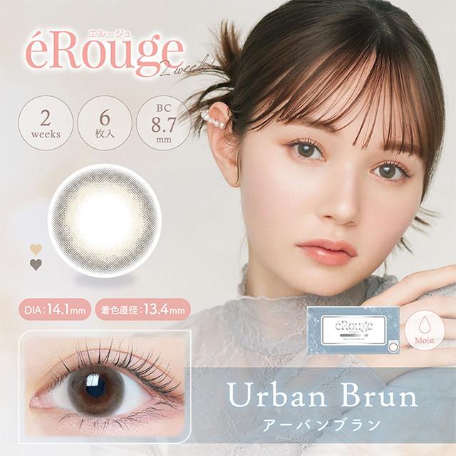 【20％OFFクーポン】カラコン エルージュ 2ウィーク 6枚 eRouge 2week 度あり 度なし 度付き 2週間 ナチュラル 水光 ツーウィーク | eRouge | 16