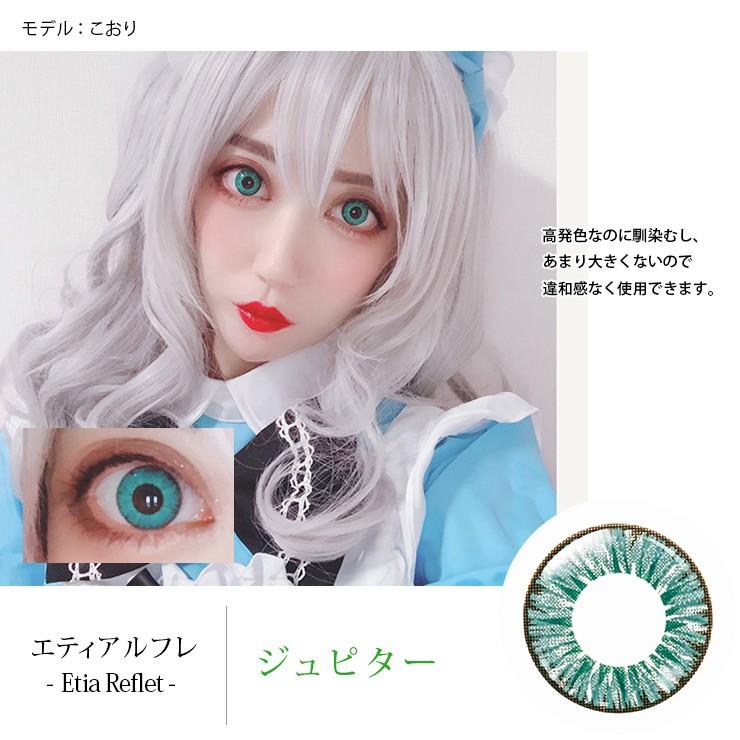 カラコン カラーコンタクト エティア ルフレ ワンデー 1箱6枚入 度あり 度なし 14 0mm M2 ゆと コスプレ 1day ハロウィン Etia Ref 1d モアコンタクトyahoo ショッピング店 通販 Yahoo ショッピング