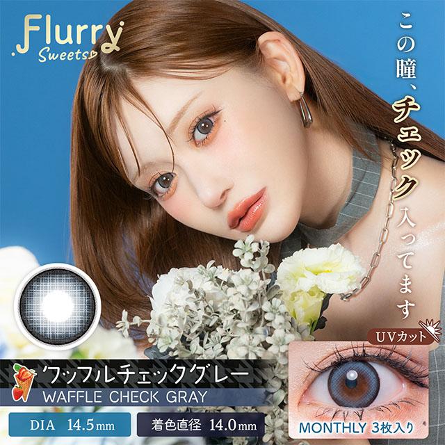 新色発売【15％OFFクーポン】カラコン フルーリー マンスリー 1ヶ月 1箱3枚入 明日花キララ Flurry 1month 度あり 度なし ワンマンス | Flurry by colors | 15