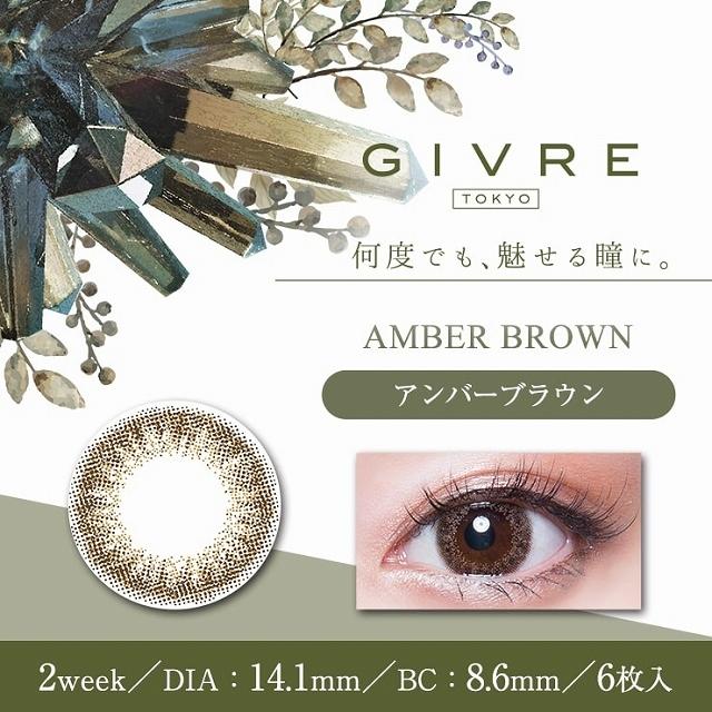 カラコン ナチュラル カラーコンタクト ジーヴル 2ウィーク 2week 2週間 度あり 度なし 14.1 1箱6枚 GIVRE :GVR-2w:モア コンタクトYahoo!ショッピング店 - 通販 - Yahoo!ショッピング カラコン ナチュラル カラーコンタクト ジーヴル 2ウィーク 2week 2週間 度あり 度なし 14.1 1箱6枚 GIVRE :GVR-2w:モア コンタクトYahoo!ショッピング店 - 通販 - Yahoo!ショッピング