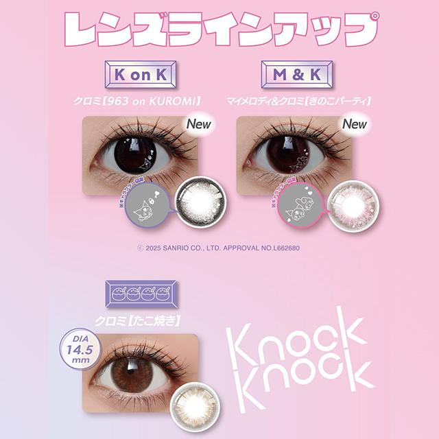 Knock カラコン 1ヶ月 ノックノック クロミ マイメロディ マンスリー 1