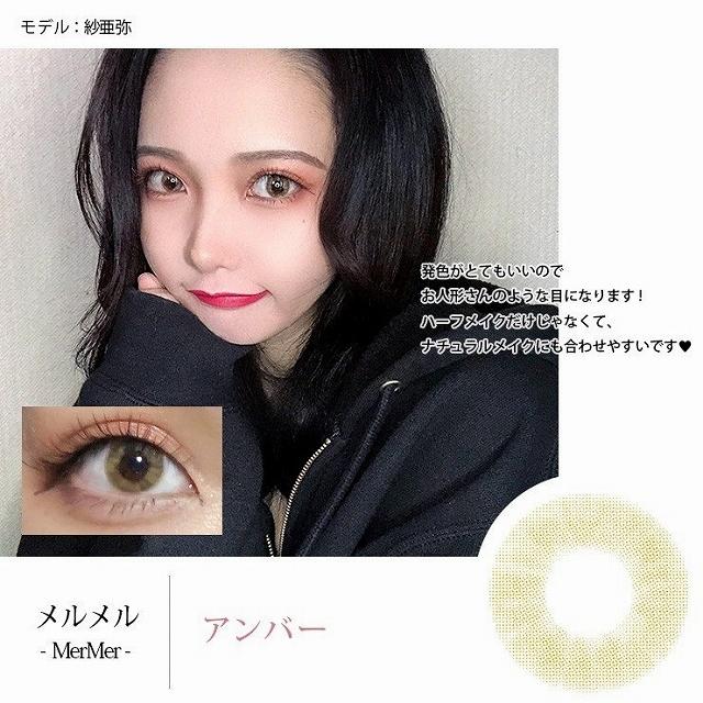 RICH STANDARD（リッチスタンダード） カラコン メルメル バイ