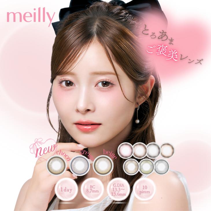 高度数取り扱い開始 カラコン メイリー ワンデー meilly 1day 1箱10枚入 度あり 度なし カラーコンタクト 水光 | 