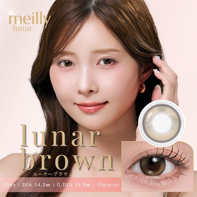 高度数取り扱い開始 カラコン メイリー ワンデー meilly 1day 1箱10枚入 度あり 度なし カラーコンタクト 水光 |  | 21