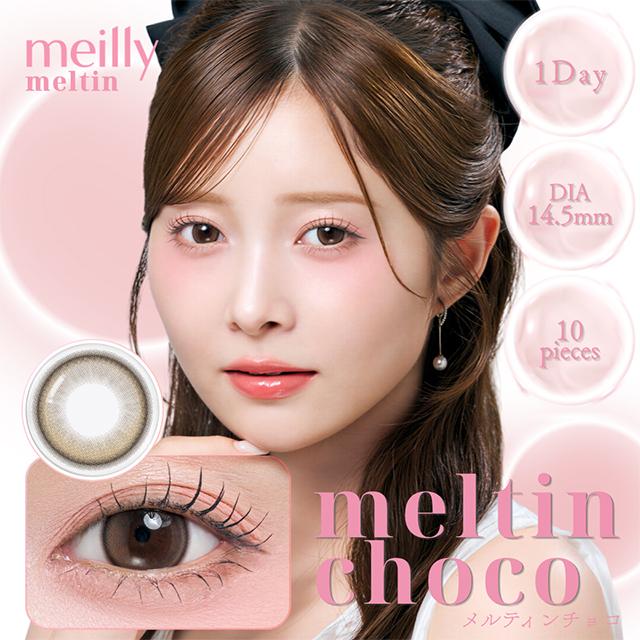 高度数取り扱い開始 カラコン メイリー ワンデー meilly 1day 1箱10枚入 度あり 度なし カラーコンタクト 水光 |  | 12