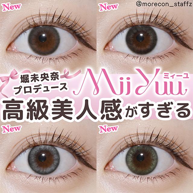 カラコン ミィーユ ワンデー 1箱10枚入 MiiYuu 1day 度あり 度なし 度