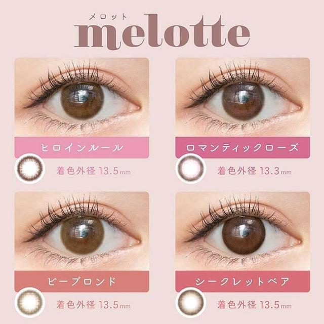 8 5限定13 オフ 1箱から10 Offクーポン 当日発送 カラコン メロット ワンデー 1箱10枚入 度あり 度なし 14 2mm 吉田朱里 アカリン Melotte Uvカット モアコンタクトpaypayモール店 通販 Paypayモール