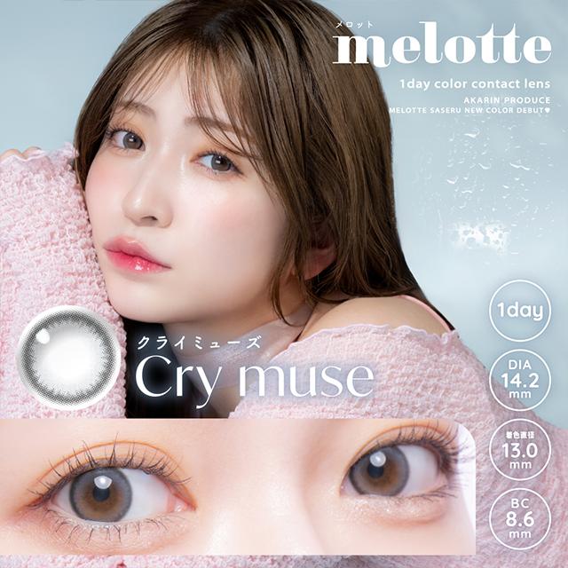 melotte（メロット） 新色発売【3箱ご購入で1箱分無料クーポン