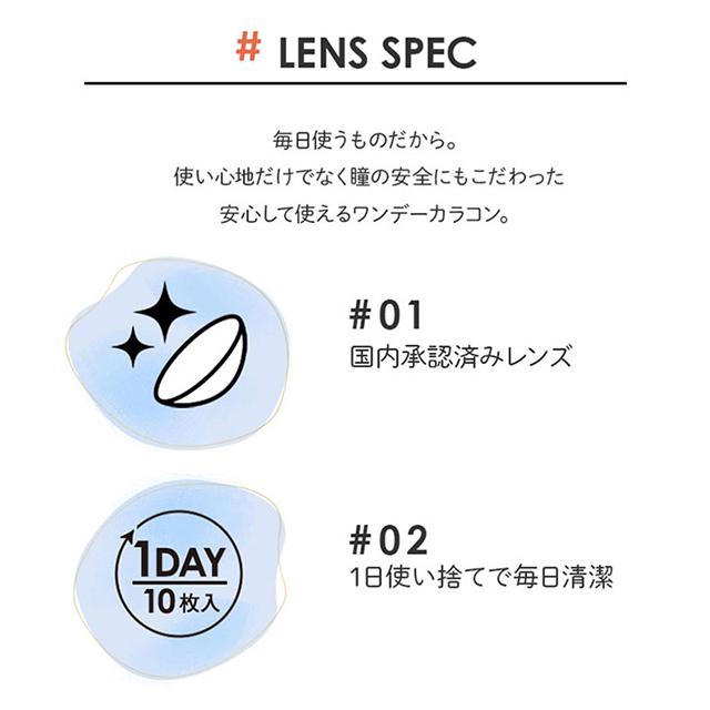 「2箱以上で5％OFFクーポン」モアコン専売カラコン ONE DAY メリーベーシック ワンデー 1箱10枚入 ふんわり 度あり ゆめ MERRY BASIC 1day｜morecon｜09