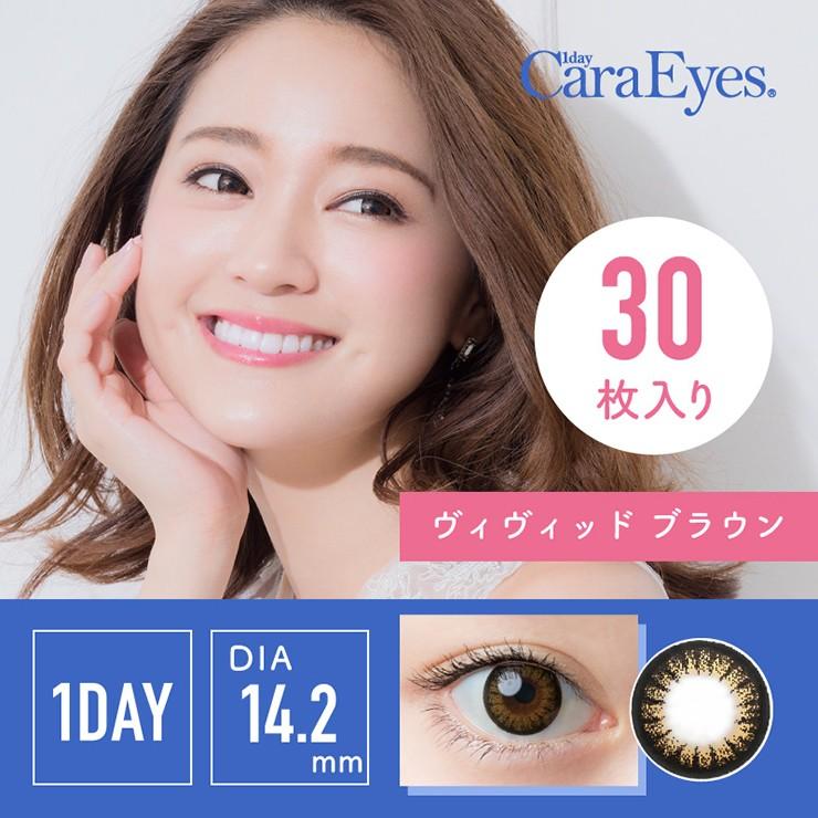 カラコン ナチュラル ワンデー カラーコンタクト 1day キャラアイ カラーシリーズ 度あり 度なし 1箱30枚 14.2 CaraEyes Color | CaraEyes | 04