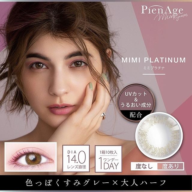 カラコン ピエナージュ ミミジェム ワンデー 1箱10枚入 度あり 度なし 14.0 マギー PienAge mimigemme 1day UVカット カラーコンタクト :Pie-mi-1d-10:モアコンタクトYahoo!ショッピング店 - 通販 - Yahoo!ショッピング カラコン ピエナージュ ミミジェム ワンデー 1箱10枚入 度あり 度なし 14.0 マギー PienAge mimigemme 1day UVカット カラーコンタクト :Pie-mi-1d-10:モアコンタクトYahoo!ショッピング店 - 通販 - Yahoo!ショッピング