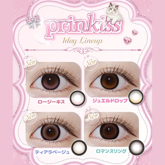 【10％OFFクーポン】カラコン プリンキス ワンデー 1箱10枚入 prinkiss 1day 回らない 水光 軸固定 度あり 度なし 希空 カラーコンタクト |  | 07
