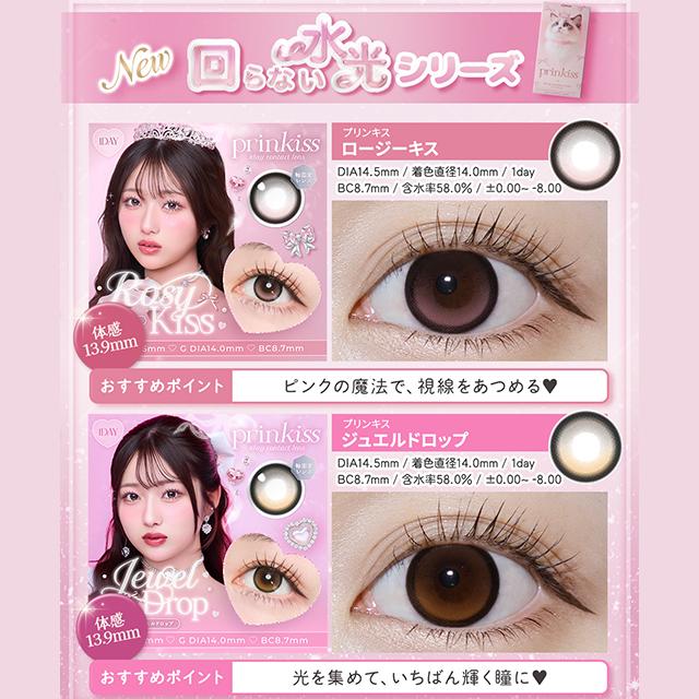 【10％OFFクーポン】カラコン プリンキス ワンデー 1箱10枚入 prinkiss 1day 回らない 水光 軸固定 度あり 度なし 希空 カラーコンタクト |  | 13