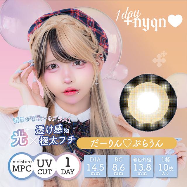 新色発売 カラコン プラスニャン ワンデー 1箱10枚入 +nyqn 1day 度