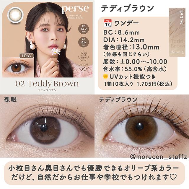 perse（パース） カラコン ワンデー perse 1day 1箱10枚 度あり 度なし