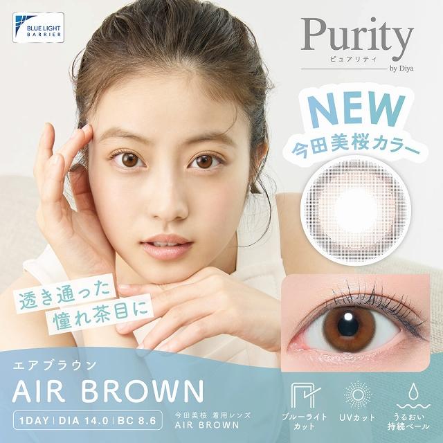 カラコン ピュアリティ バイ ダイヤ サークル 1箱10枚 度あり 度なし ワンデー 1day 14.0 Purity 今田美桜 ブルーライト BLUELIGHT UV｜morecon｜03