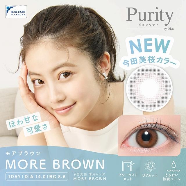 カラコン ピュアリティ バイ ダイヤ サークル 1箱10枚 度あり 度なし ワンデー 1day 14.0 Purity 今田美桜 ブルーライト BLUELIGHT UV｜morecon｜04