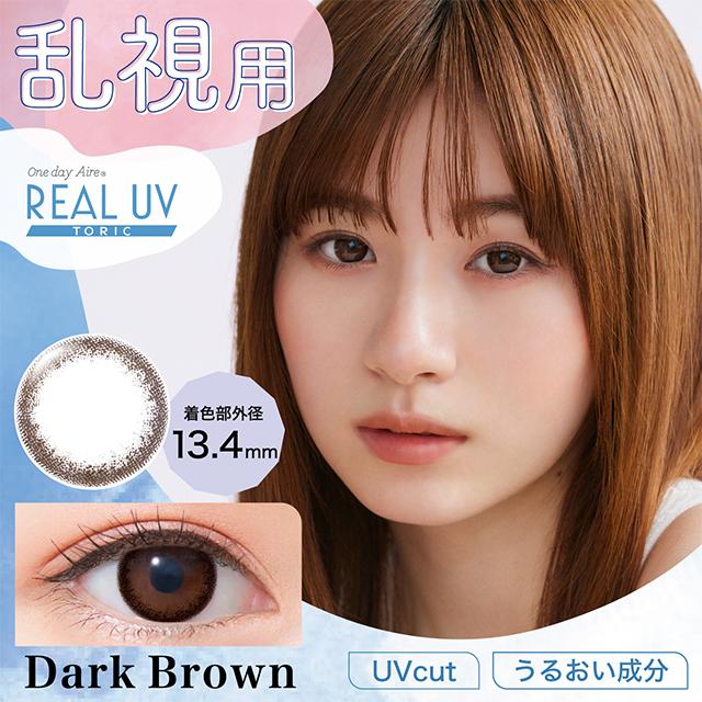 カラコン 乱視用 アイレリアル UV トーリック ワンデー 10枚入 度あり 度なし 白宮みずほ Aire REAL UV TORIC 1day | NeoSight | 06