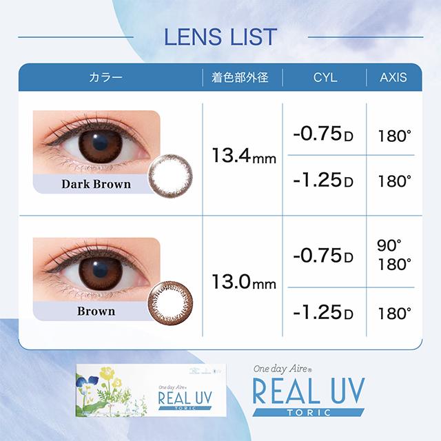 カラコン 乱視用 アイレリアル UV トーリック ワンデー 10枚入 度あり 度なし 白宮みずほ Aire REAL UV TORIC 1day | NeoSight | 08