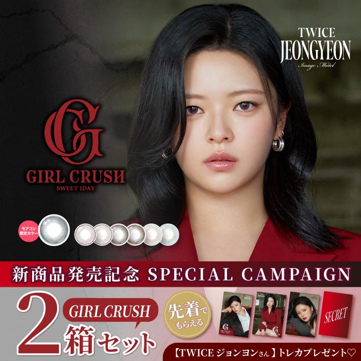 2箱セット】【新商品記念トレカキャンペーン開催中】カラコン ガール