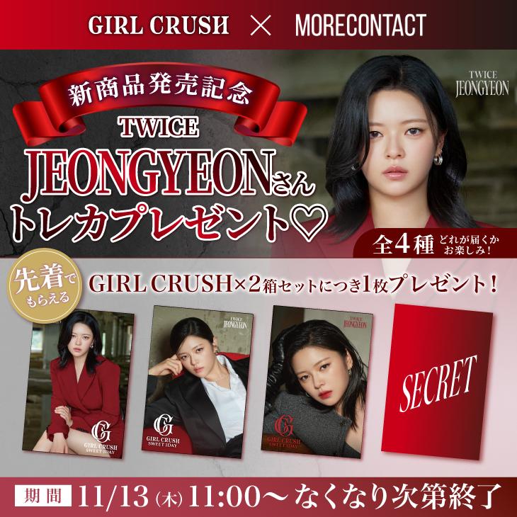 2箱セット】【新商品記念トレカキャンペーン開催中】カラコン ガール