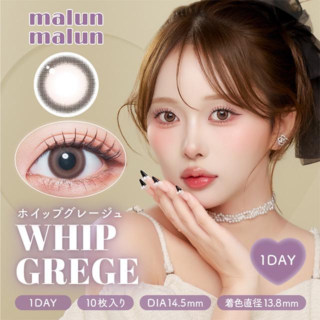 malun malun（マランマラン） 新色発売【お得な2箱セット】カラコン