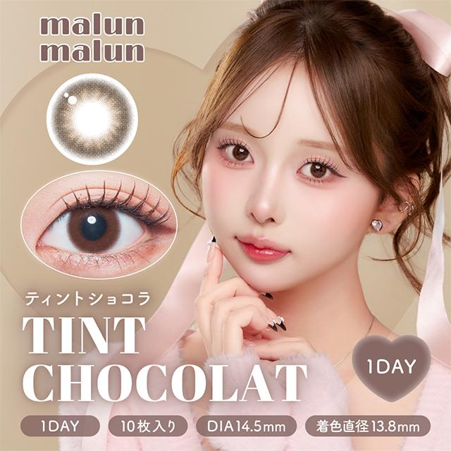 malun malun（マランマラン） 【お得な2箱セット】カラコン ワンデー 1