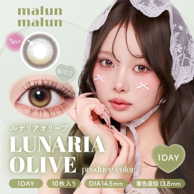 malun malun（マランマラン） 新色発売【お得な2箱セット】カラコン