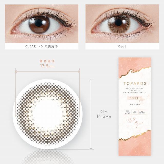 【1セット(2箱)で25％OFFクーポン】カラコン 乱視用 トパーズ トーリック ワンデー 1箱10枚入 TOPARDS 1day 度あり 度なし 指原莉乃 | TOPARDS | 04