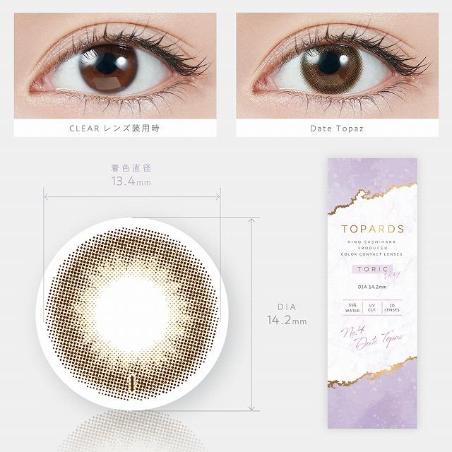 【1セット(2箱)で25％OFFクーポン】カラコン 乱視用 トパーズ トーリック ワンデー 1箱10枚入 TOPARDS 1day 度あり 度なし 指原莉乃 | TOPARDS | 06