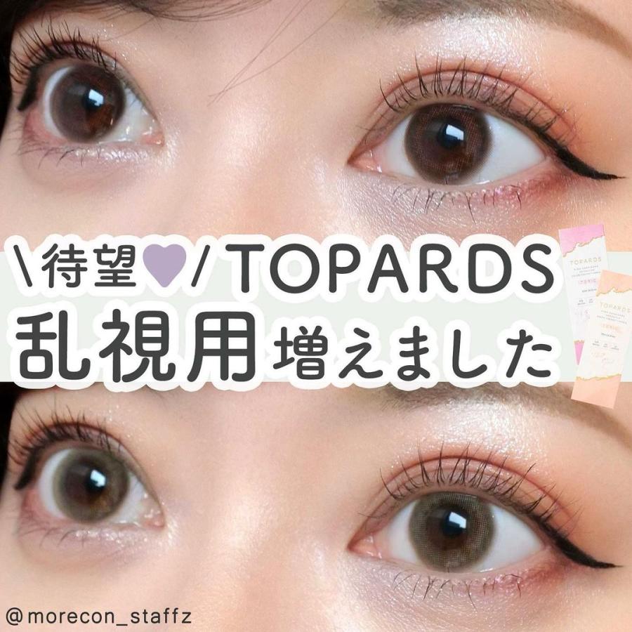 【1セット(2箱)で25％OFFクーポン】カラコン 乱視用 トパーズ トーリック ワンデー 1箱10枚入 TOPARDS 1day 度あり 度なし 指原莉乃 | TOPARDS | 07