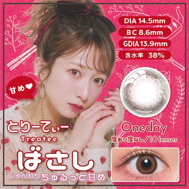 カラコン とりーてぃー ワンデー 1箱10枚入 度あり 度なし 14.5mm 辻
