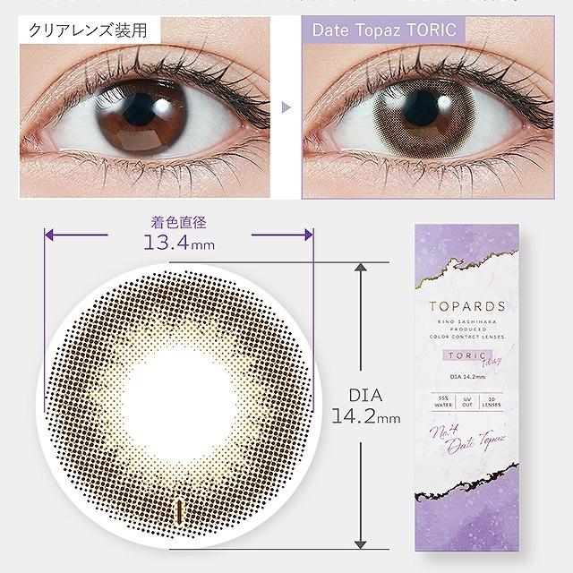 カラコン 当日発送 乱視用 トパーズ トーリック 1箱10枚入り 度あり 度なし ワンデー 1day 14 2mm Topards Toric 指原莉乃 さっしー Uvカット モアコンタクトpaypayモール店 通販 Paypayモール
