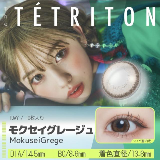 「最大25％OFFクーポン」モアコン専売 カラコン ティトリトン ワンデー 10枚入 度あり ひかりんちょ TETRITON 1day UV カラー コンタクト｜morecon｜05