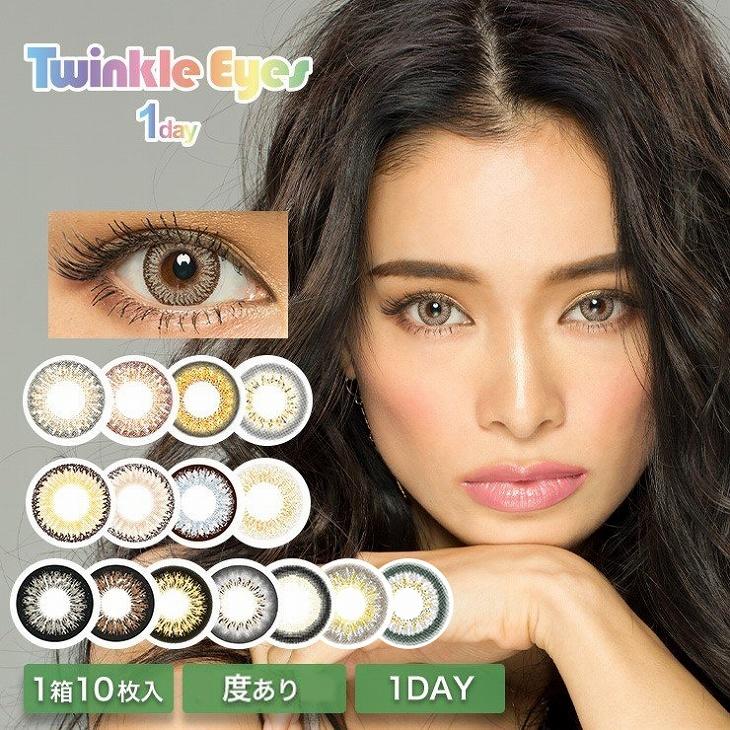カラコン トゥインクルアイズワンデー 度あり 1箱10枚入り 14 2mm 14 5mm Twinkleeyes 今井華 尾崎紗代子 カラー コンタクト モアコンタクトpaypayモール店 通販 Paypayモール