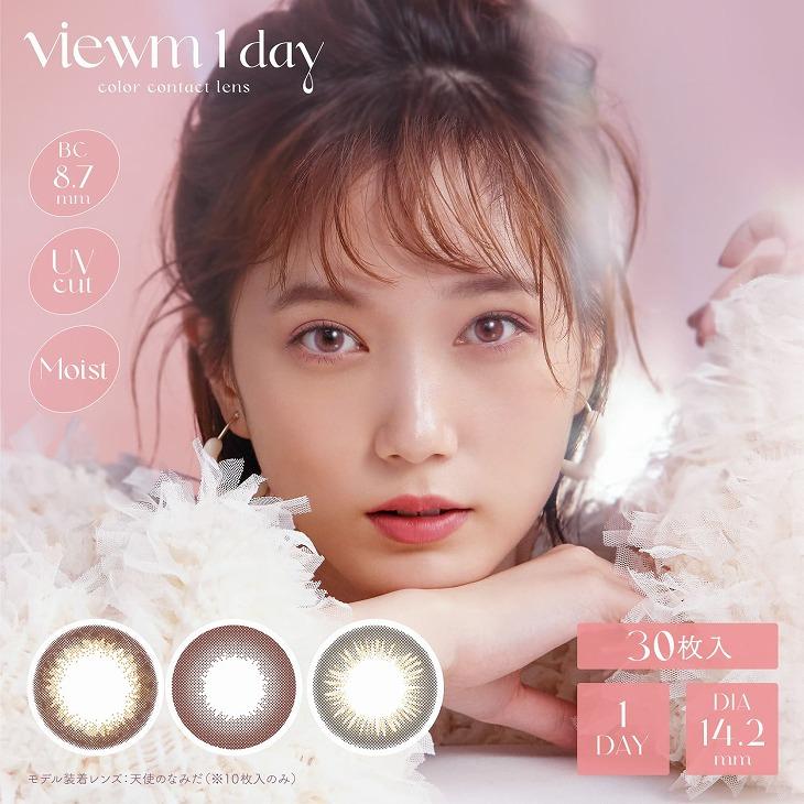 カラコン ビューム ワンデー 1箱30枚入 度あり 度なし 14 2mm 本田翼 Viewm 1day Uvカット カラー コンタクト モアコンタクトpaypayモール店 通販 Paypayモール