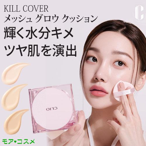 クリオ ファンデーション キルカバー メッシュ グロウ クッション(SPF50+/PA++++)詰め替え付き 韓国コスメ CLIO 送料無料  紫外線対策 マスクにつかない : clio-mesh-glow-cushion : モアコスメ - 通販 - Yahoo!ショッピング