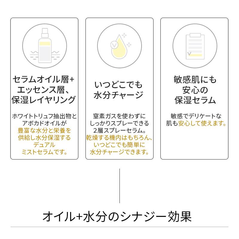 mist スキンケア 40代 50代 ダルバ ミスト セラム d'Alba ホワイト トリュフ ファースト スプレー セラム 100ml 弾力ケア 保湿 低刺激 韓国コスメ｜morecosme｜06